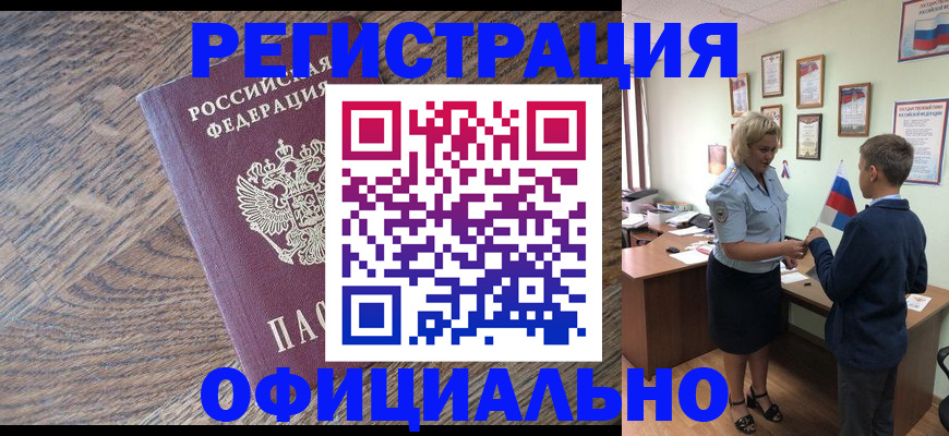 временная регистрация законно в Советске