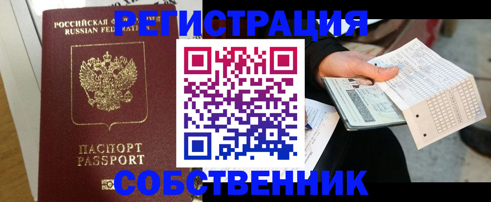 миграционный учет в Советске