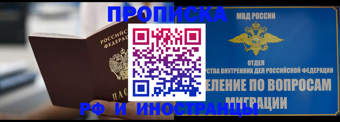 прописка законно в Советске