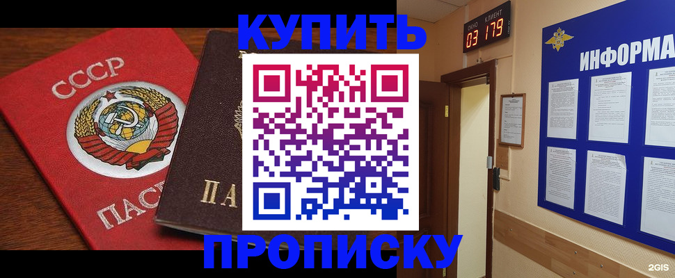 временная регистрация надежно в Советске