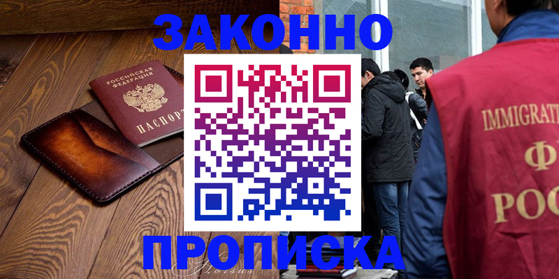 прописка 2025 в Советске