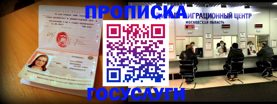прописка паспорт в Советске