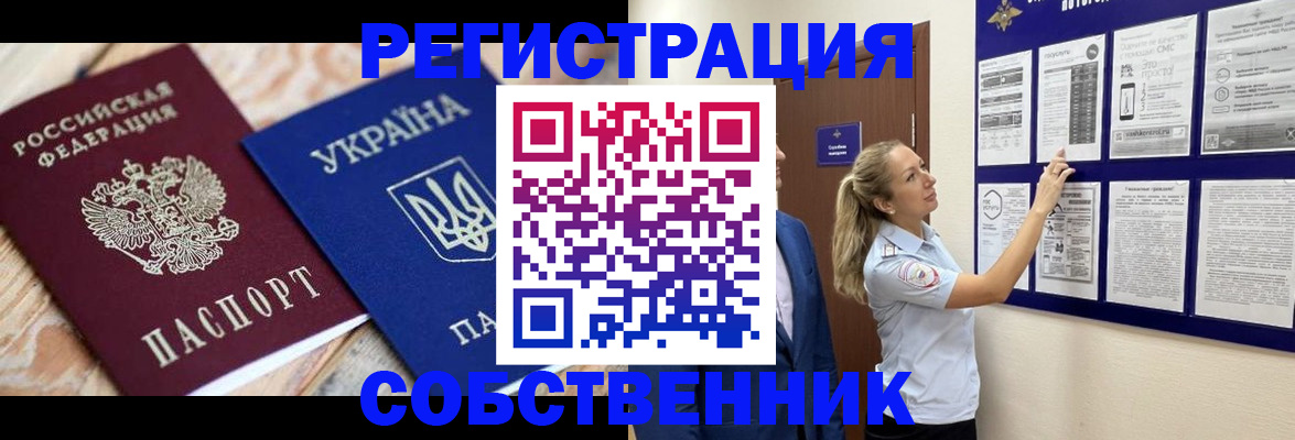 миграционный учет в Советске