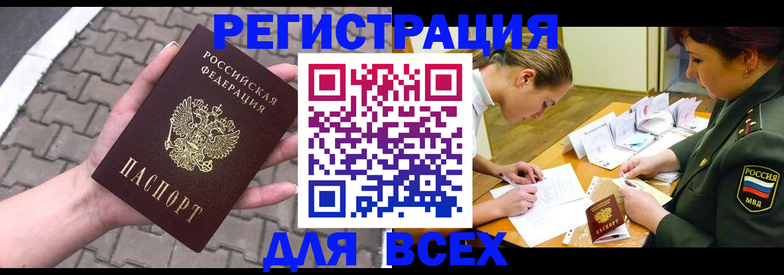 прописка законно в Советске